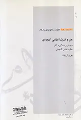 هنر و اندیشه نظامی گنجه ای